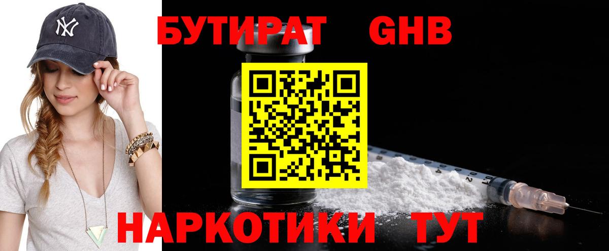 Бутурлиновка  БУТИРАТ  Вход с VPN  БУТИРАТ BDO 