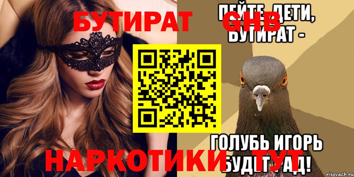 Бутират буратино Бутурлиновка