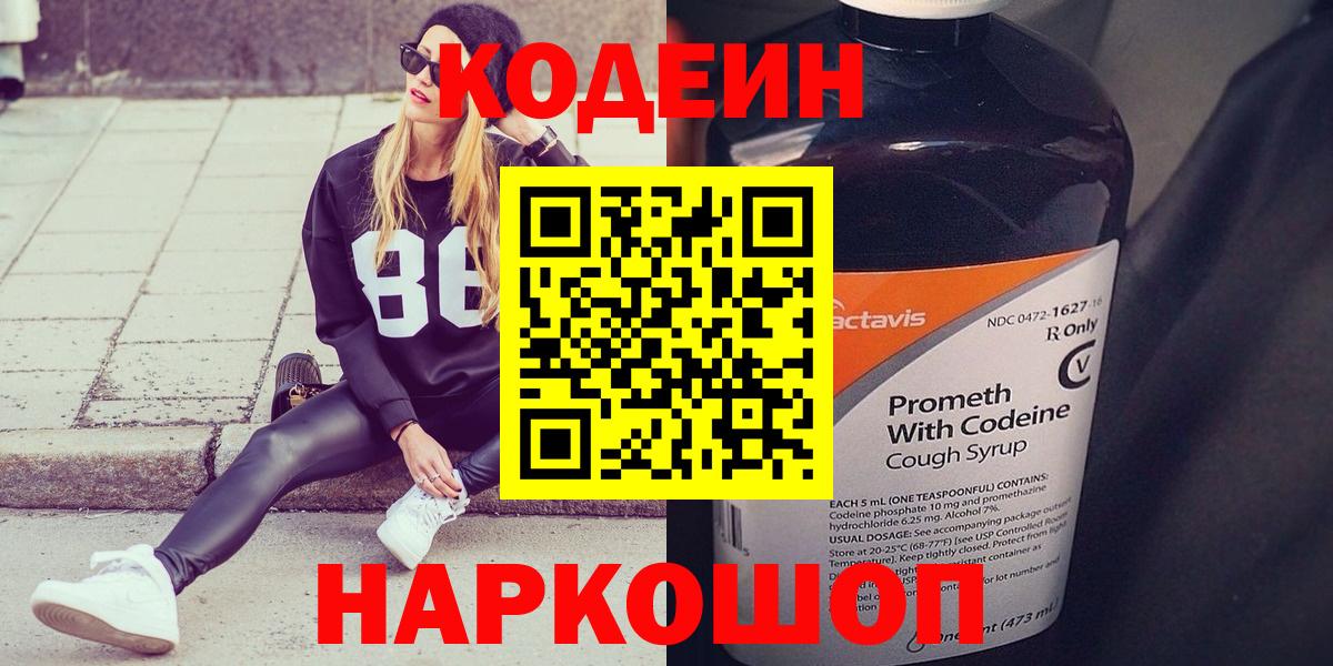 Codein напиток Lean (лин)  Кодеин напиток Lean (лин)  Вход с VPN  Бутурлиновка 