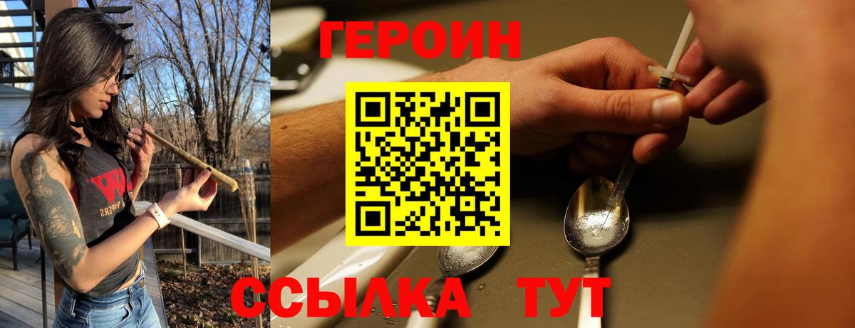 ГЕРОИН  Героин Heroin  Вход с VPN  Бутурлиновка 