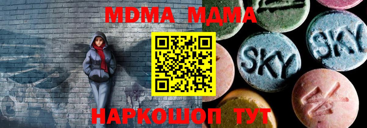 MDMA кристаллы  МДМА Molly  Вход с VPN  Бутурлиновка 