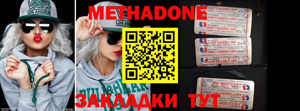 МЕТАДОН белоснежный  Метадон белоснежный  Бутурлиновка  Вход с VPN 