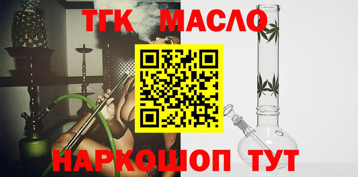 Дистиллят ТГК THC oil  Вход с VPN  Бутурлиновка 
